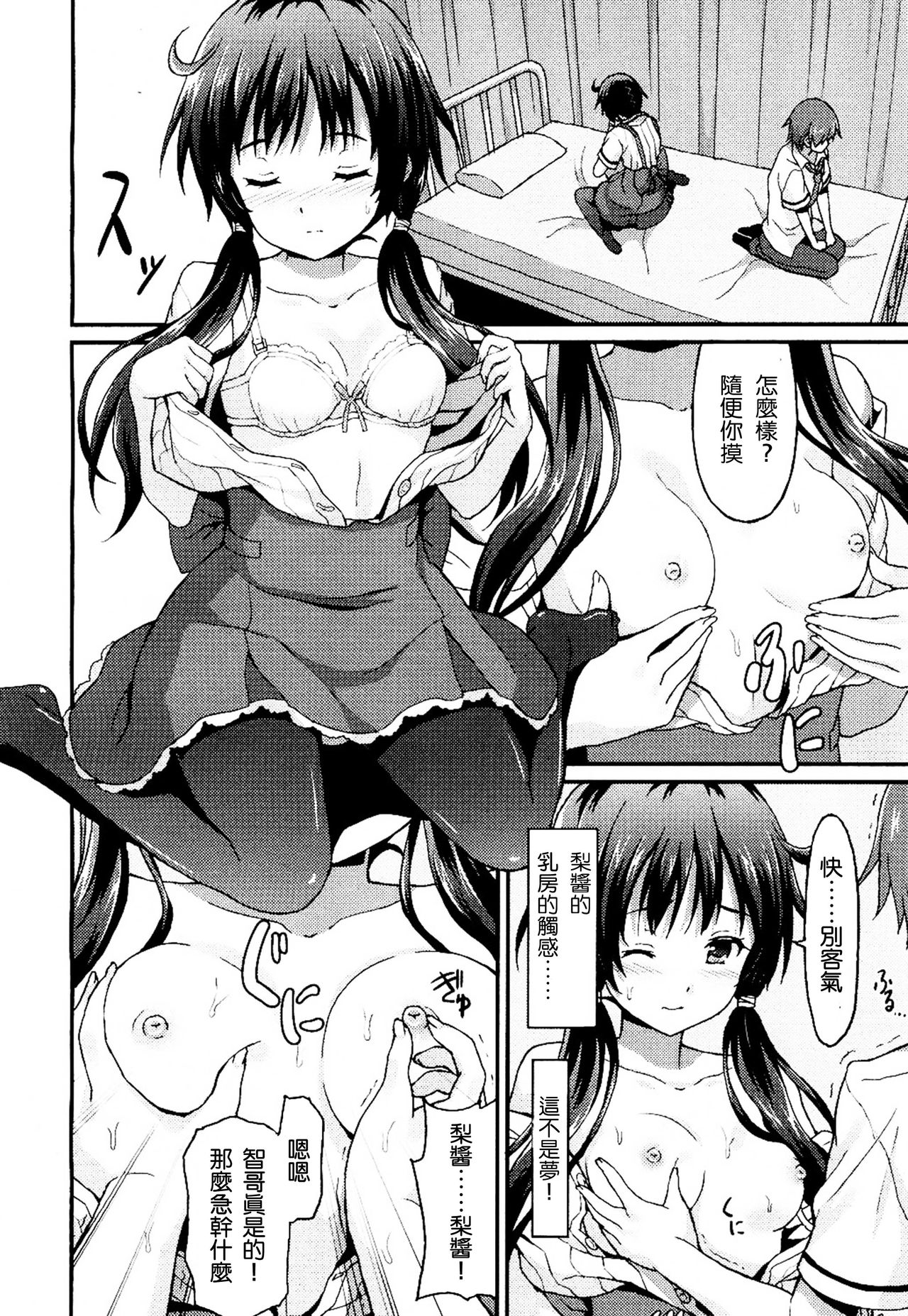 [ラサハン] Sister Friends 後編 (ガールズフォーム Vol.13) [中国翻訳]