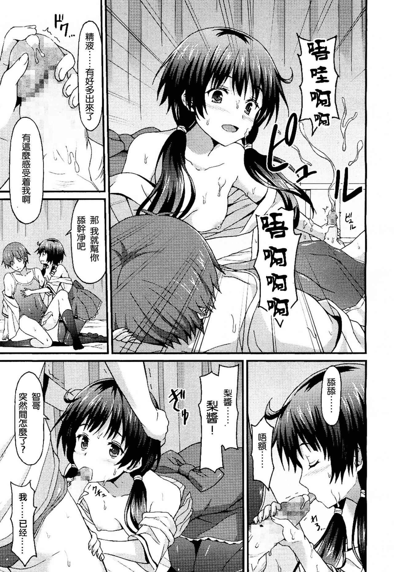 [ラサハン] Sister Friends 後編 (ガールズフォーム Vol.13) [中国翻訳]