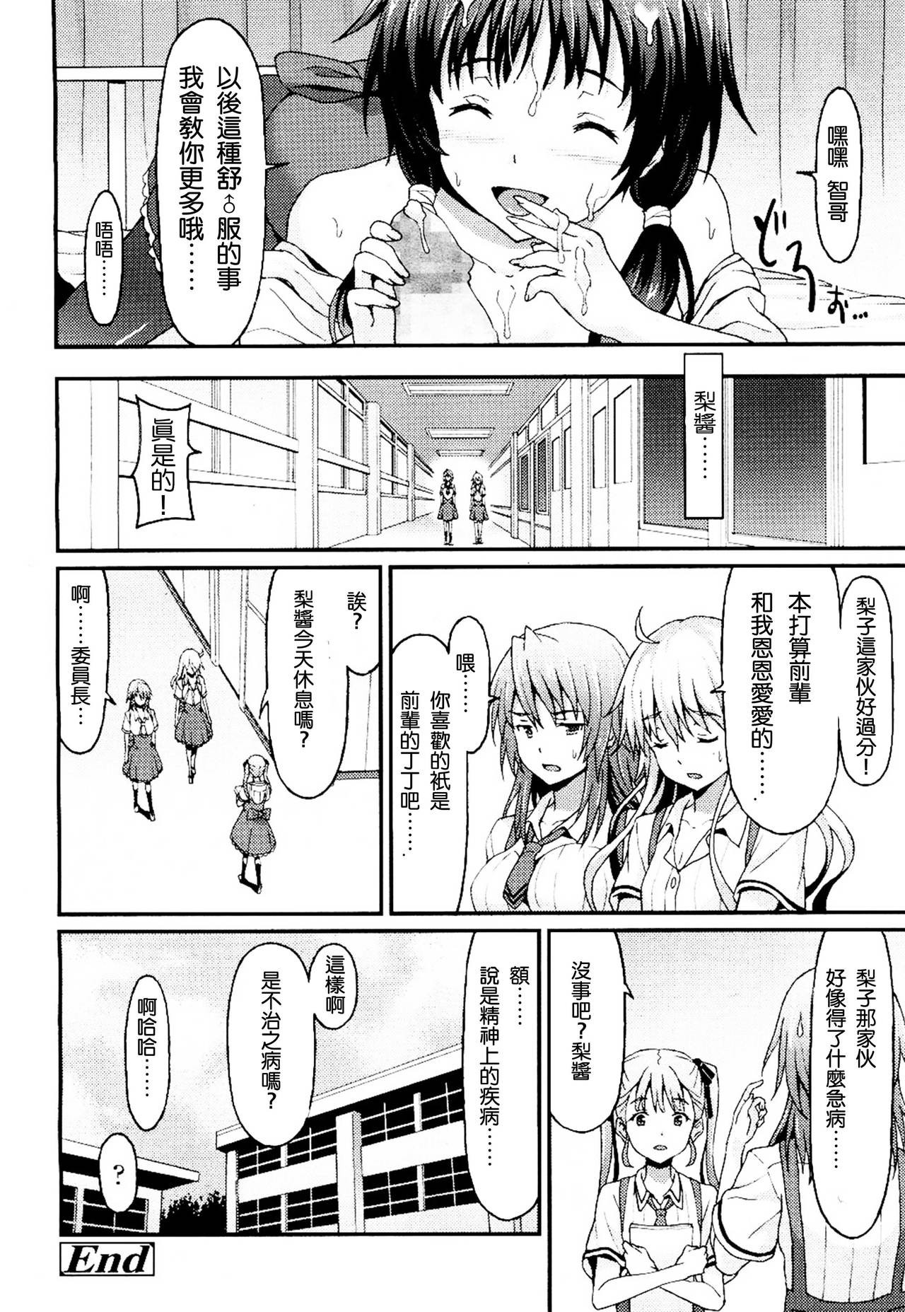 [ラサハン] Sister Friends 後編 (ガールズフォーム Vol.13) [中国翻訳]