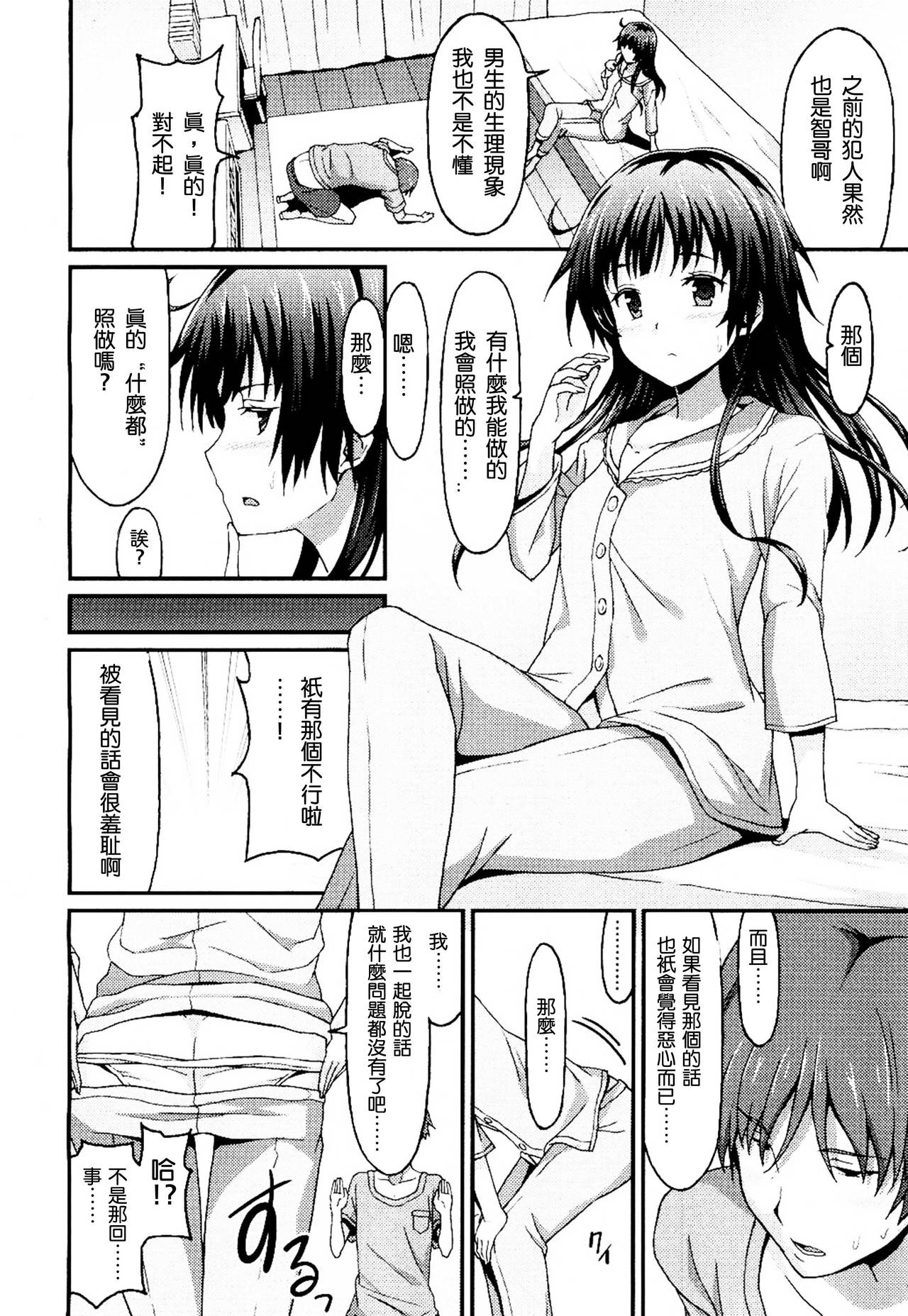 [ラサハン] Sister Friends 後編 (ガールズフォーム Vol.13) [中国翻訳]