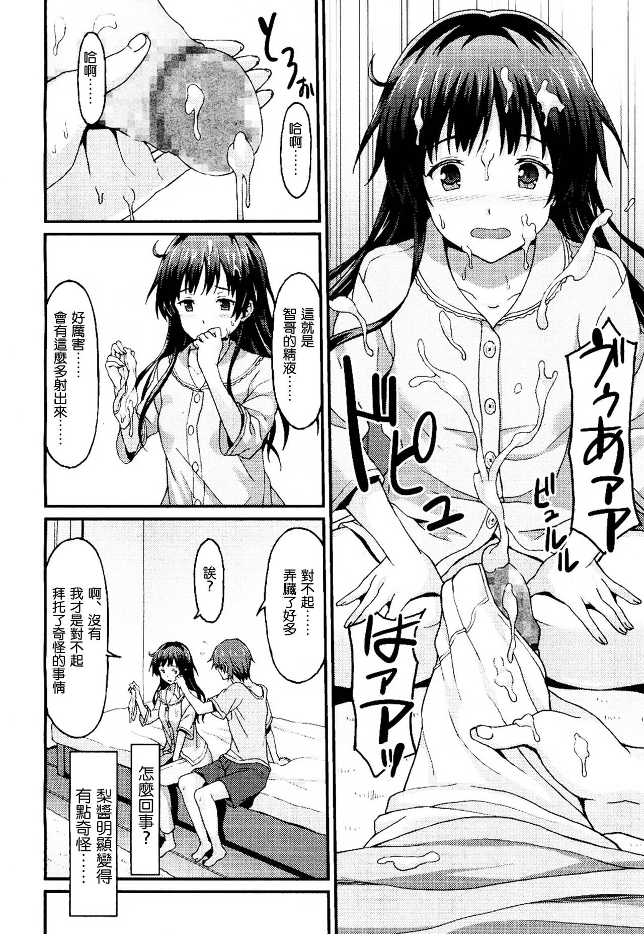 [ラサハン] Sister Friends 後編 (ガールズフォーム Vol.13) [中国翻訳]