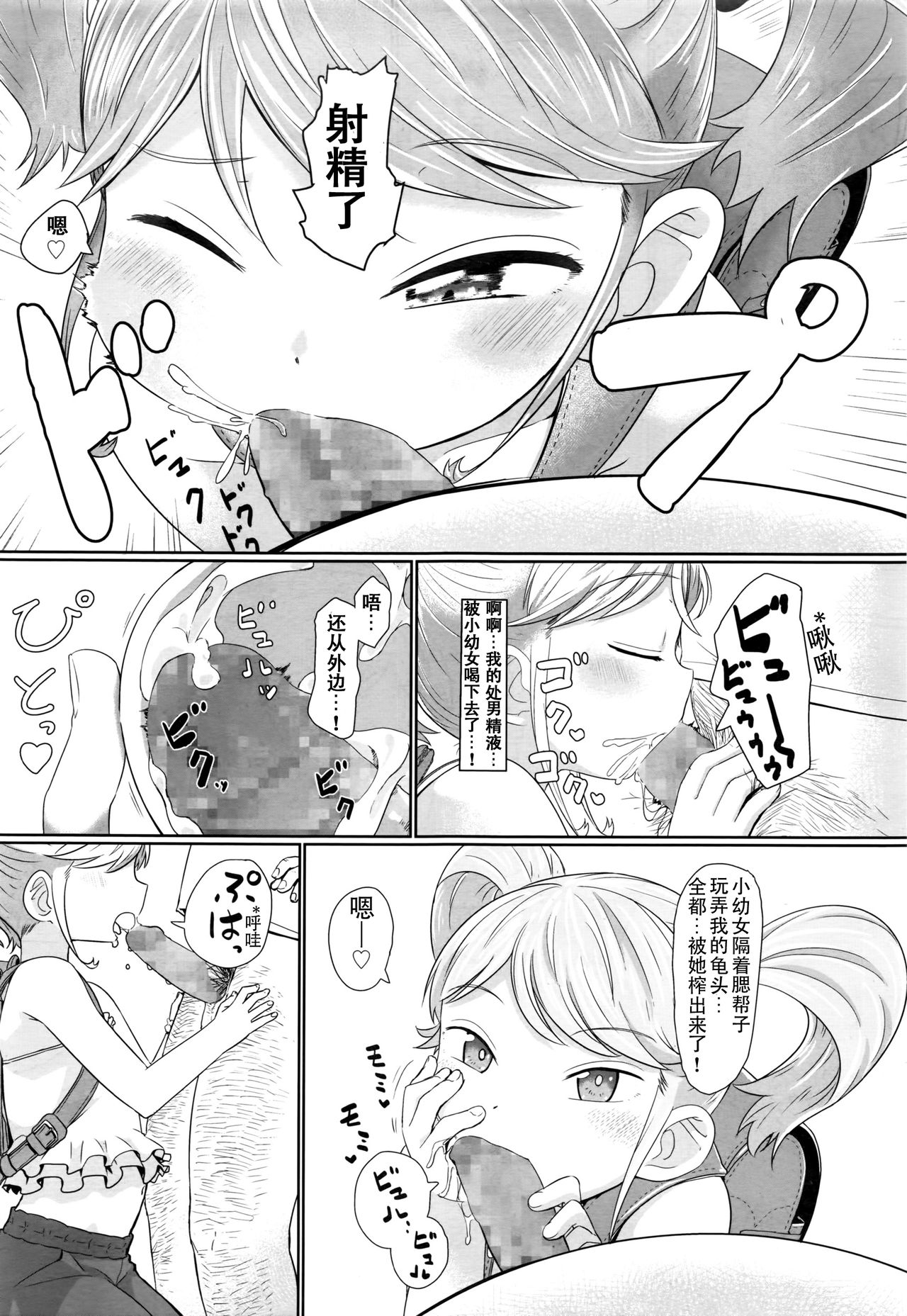 [さつよ] 袋小路のロリビッチ (COMIC LO 2016年10月号) [中国翻訳]