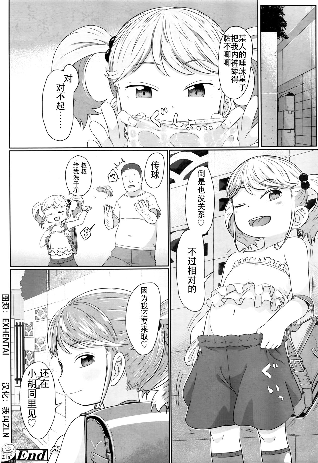 [さつよ] 袋小路のロリビッチ (COMIC LO 2016年10月号) [中国翻訳]