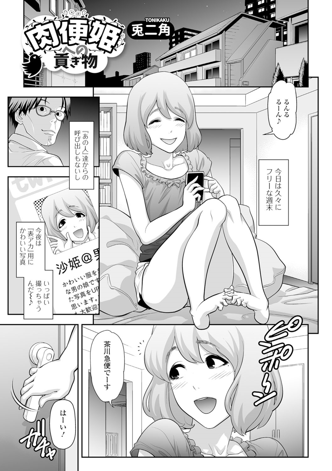 [アンソロジー] 月刊Web男の娘・れくしょんッ！S Vol.07 [DL版]