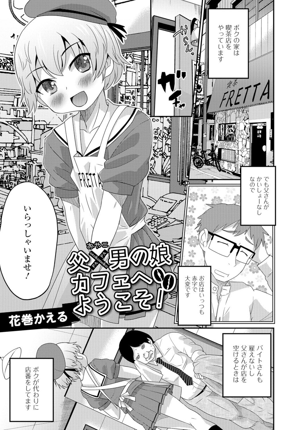 [アンソロジー] 月刊Web男の娘・れくしょんッ！S Vol.07 [DL版]