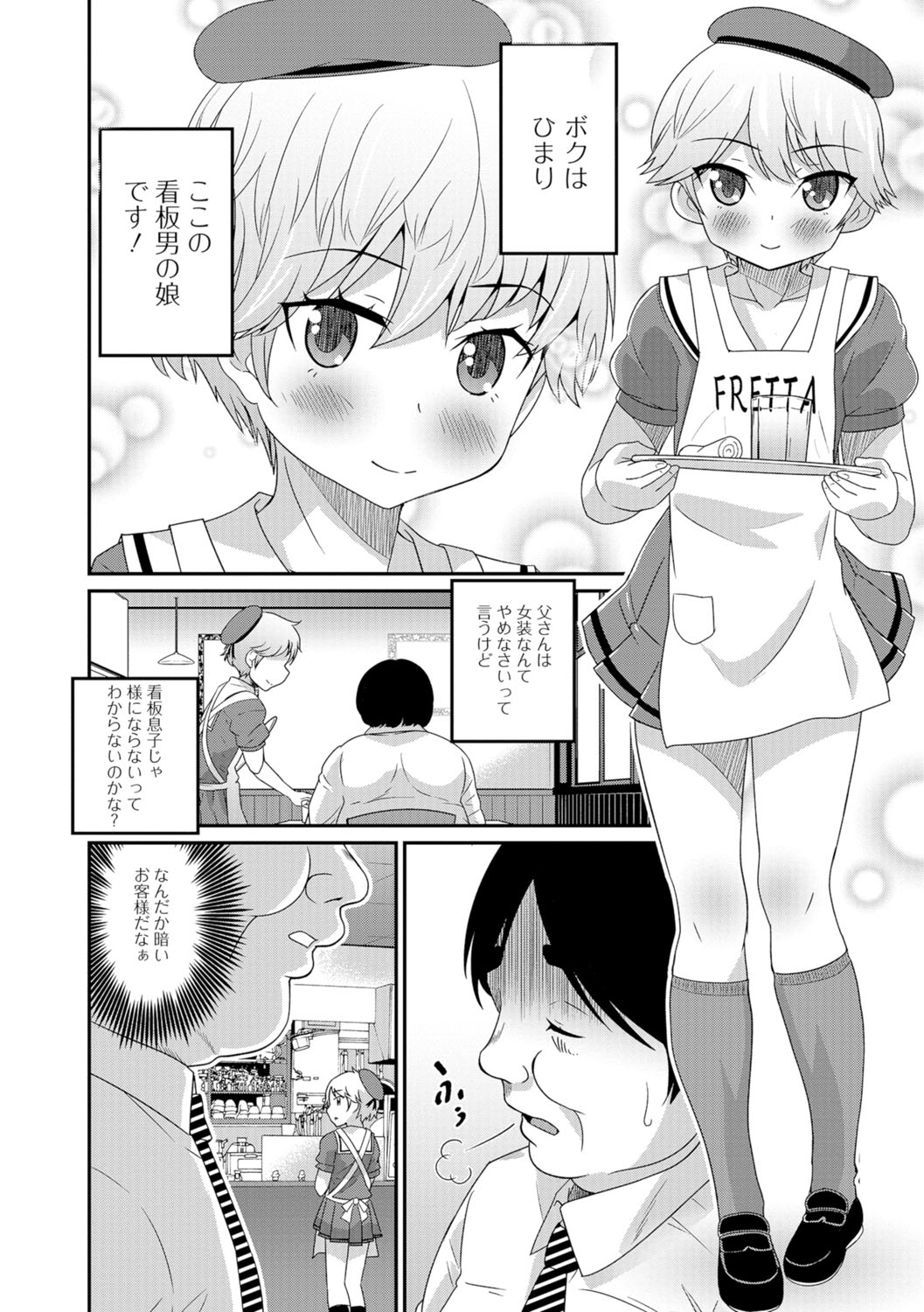[アンソロジー] 月刊Web男の娘・れくしょんッ！S Vol.07 [DL版]