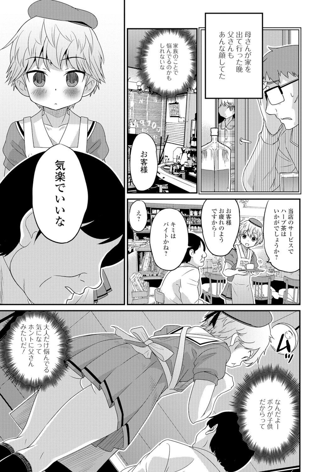 [アンソロジー] 月刊Web男の娘・れくしょんッ！S Vol.07 [DL版]
