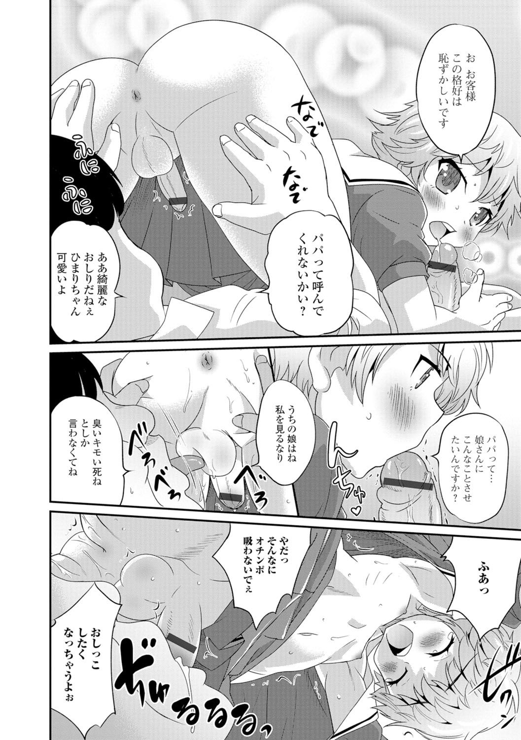 [アンソロジー] 月刊Web男の娘・れくしょんッ！S Vol.07 [DL版]