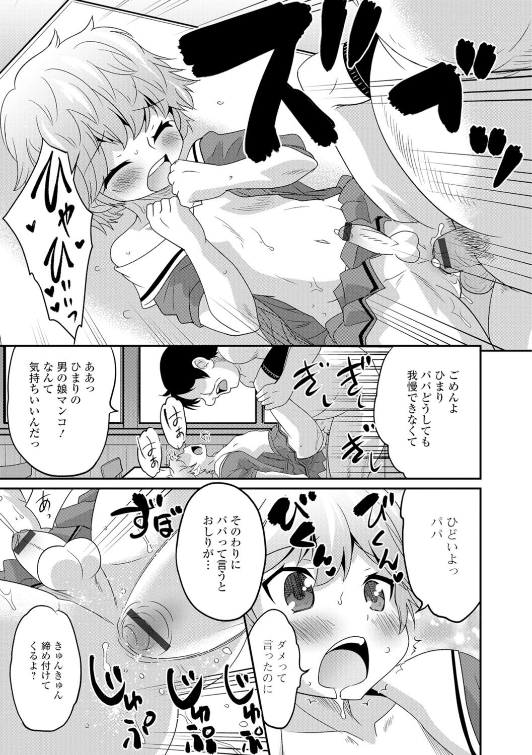 [アンソロジー] 月刊Web男の娘・れくしょんッ！S Vol.07 [DL版]