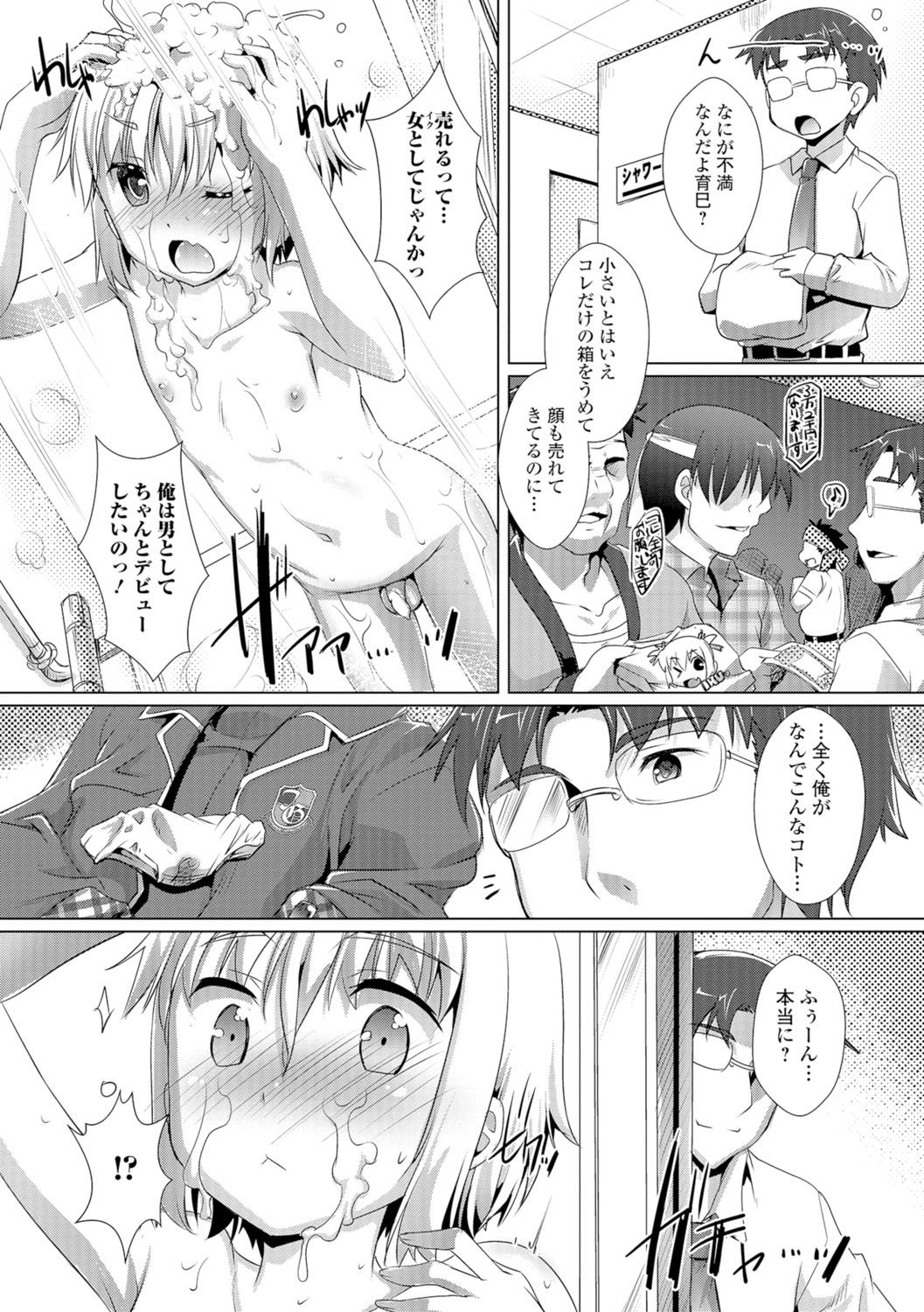 [アンソロジー] 月刊Web男の娘・れくしょんッ！S Vol.07 [DL版]