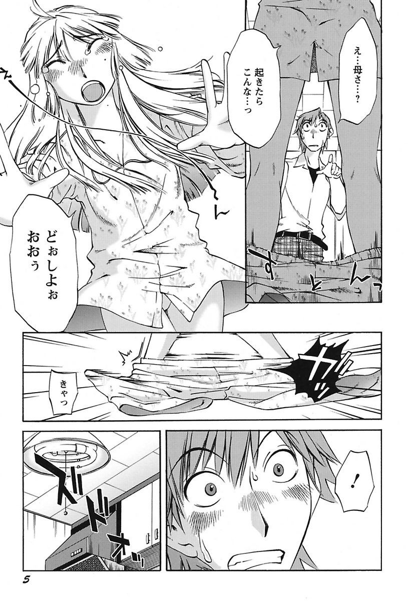 [みき姫] ちいさなママとHな事情 [DL版]