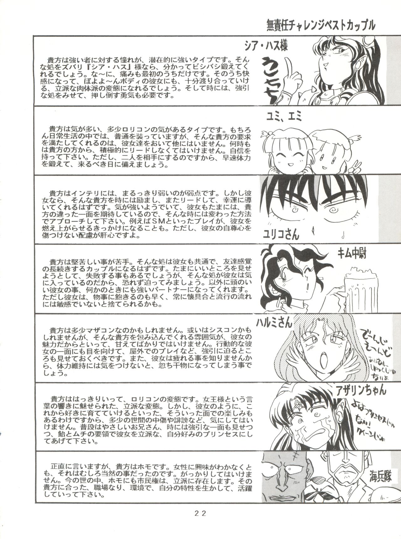 [T2 UNIT (Franken N)] Per favore, YAMAMOTO! (無責任艦長タイラー)