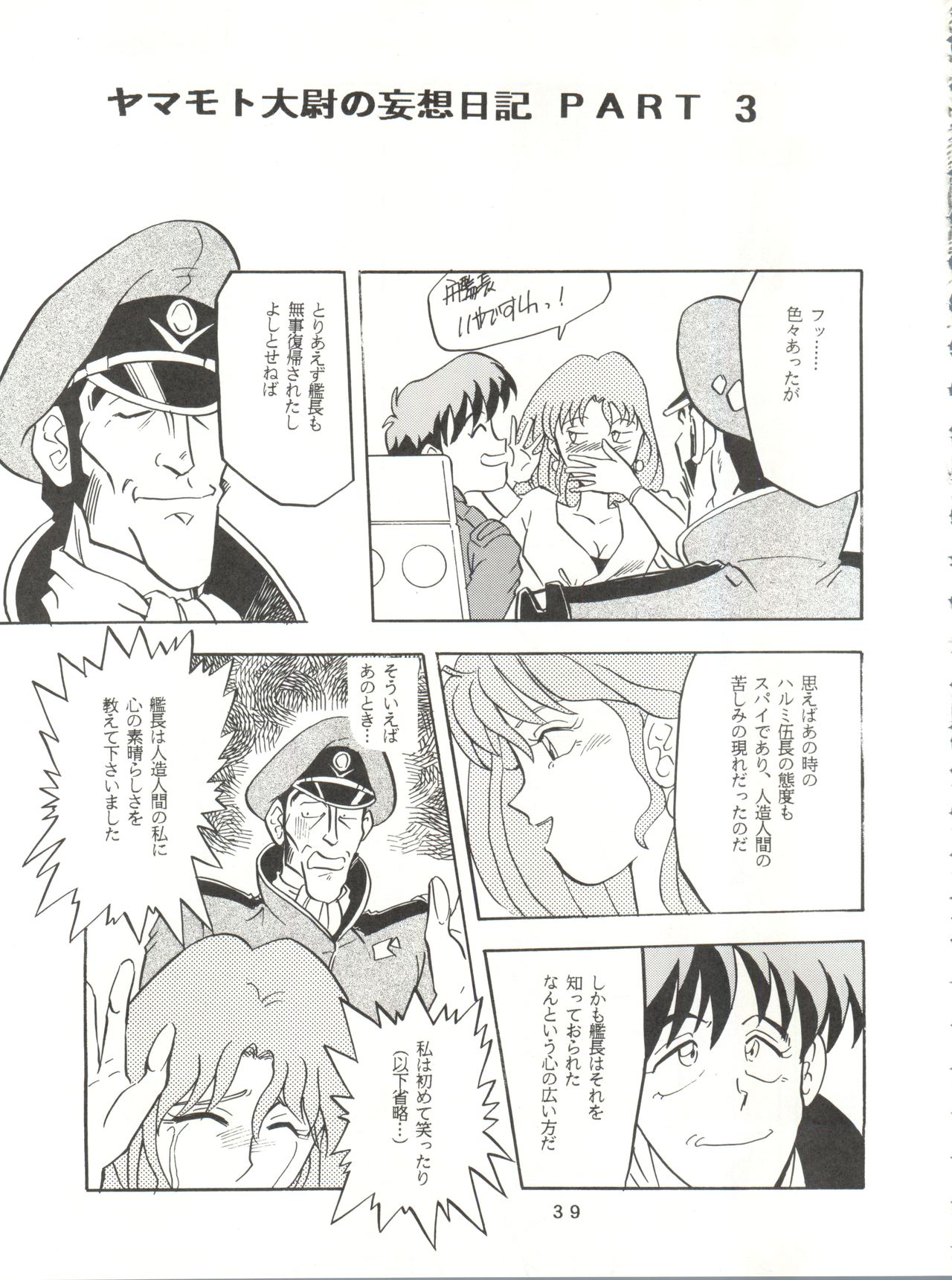 [T2 UNIT (Franken N)] Per favore, YAMAMOTO! (無責任艦長タイラー)