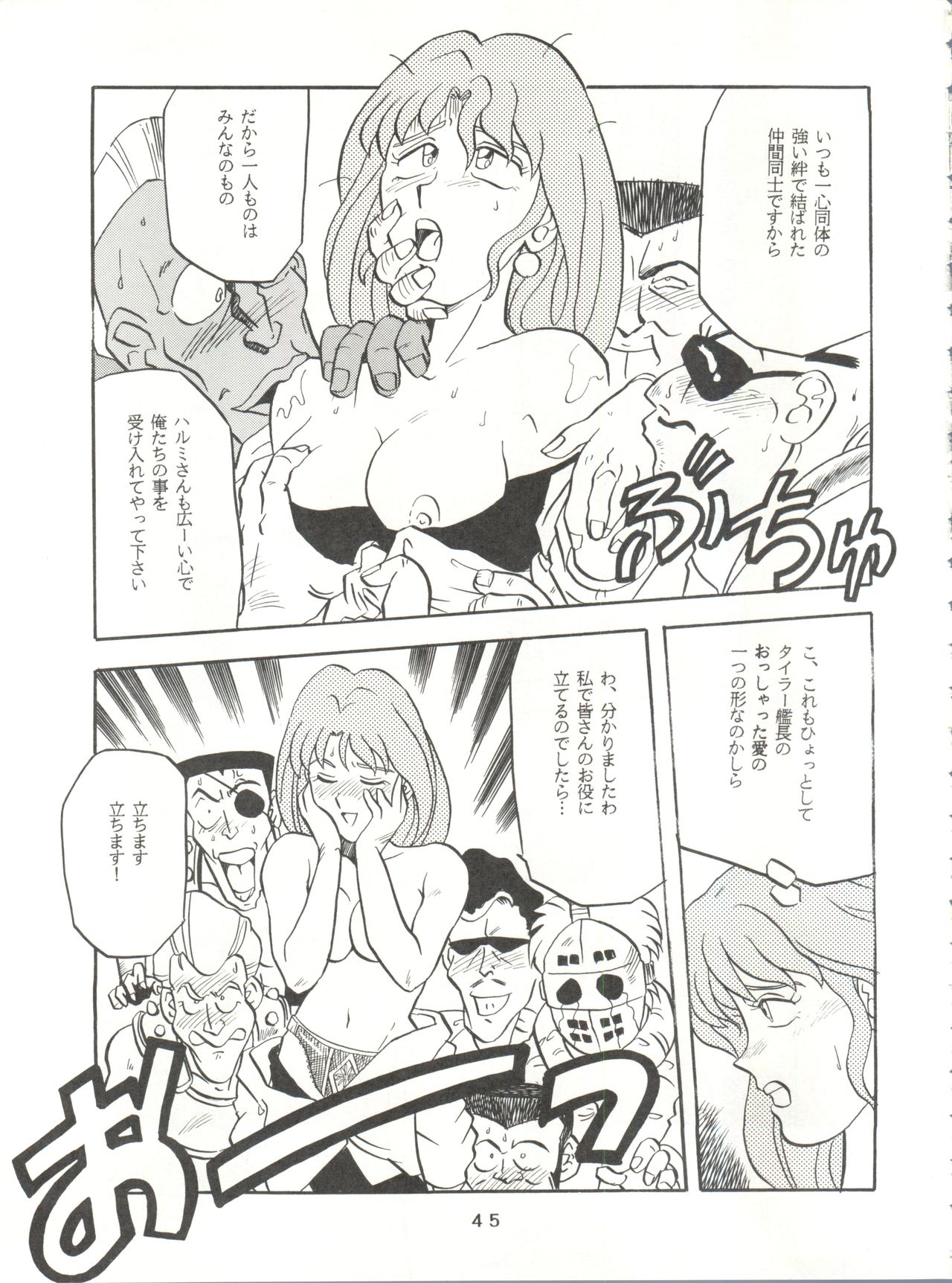 [T2 UNIT (Franken N)] Per favore, YAMAMOTO! (無責任艦長タイラー)