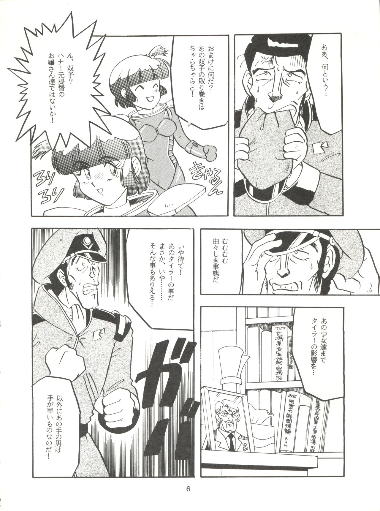 [T2 UNIT (Franken N)] Per favore, YAMAMOTO! (無責任艦長タイラー)