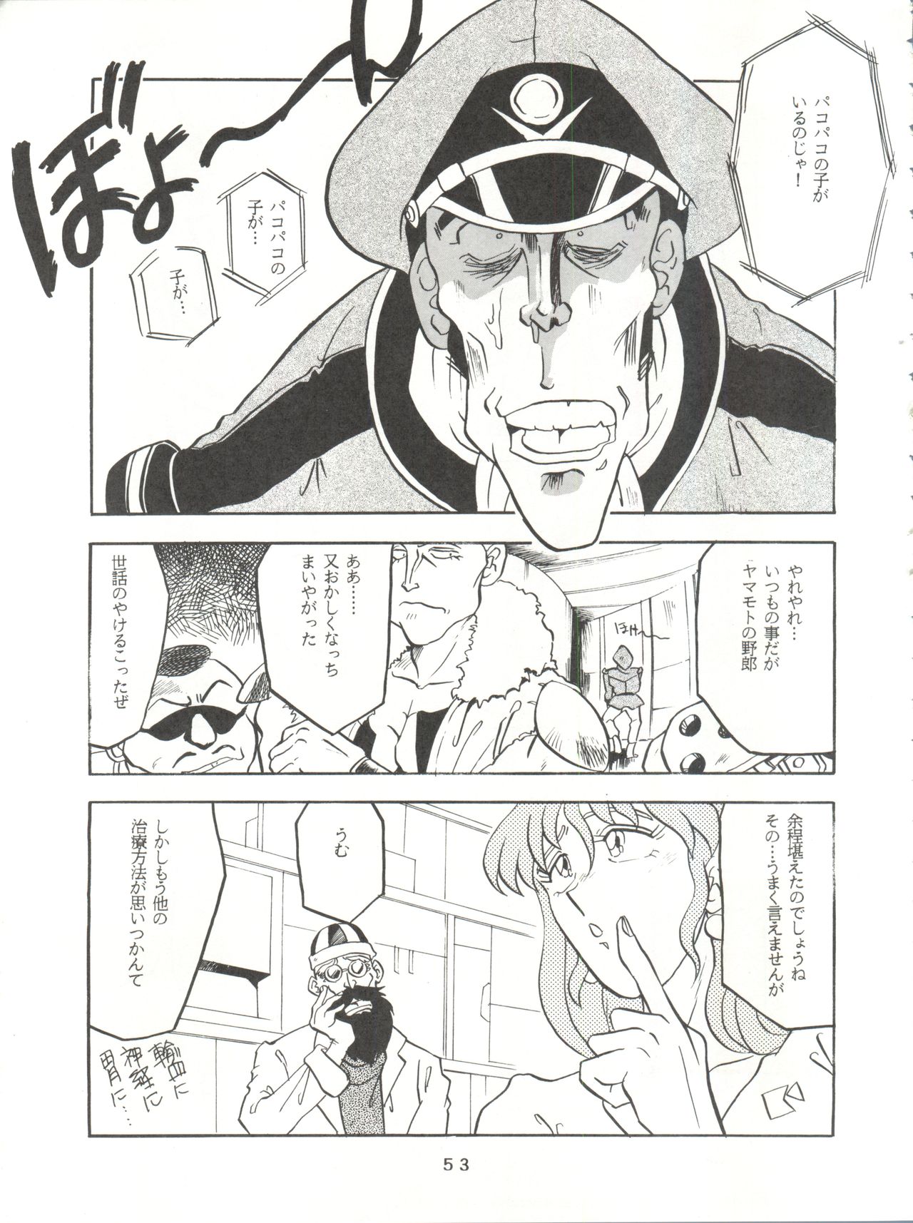 [T2 UNIT (Franken N)] Per favore, YAMAMOTO! (無責任艦長タイラー)