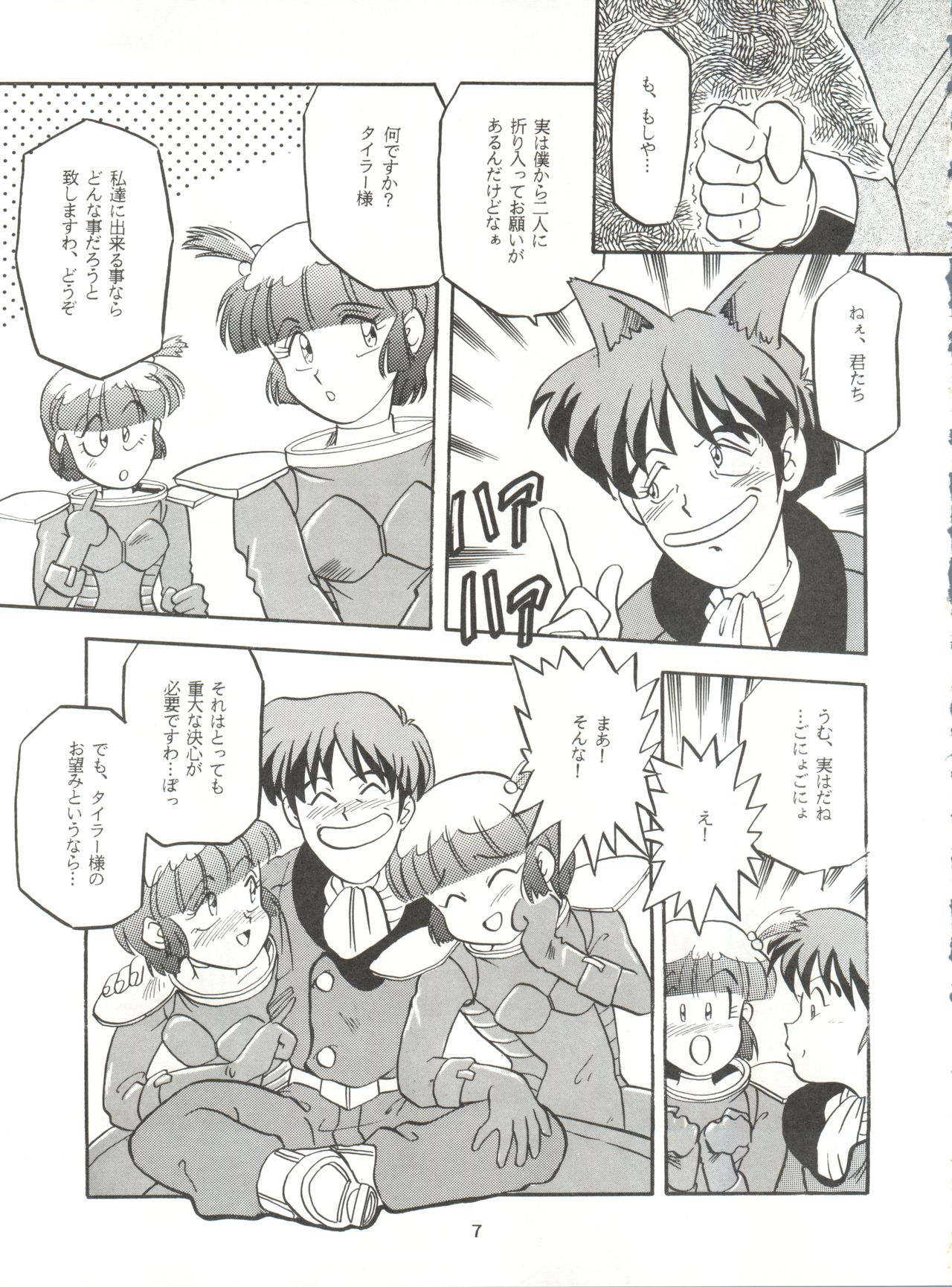 [T2 UNIT (Franken N)] Per favore, YAMAMOTO! (無責任艦長タイラー)
