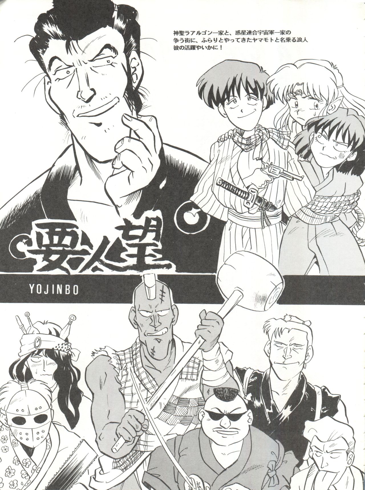 [T2 UNIT (Franken N)] Per favore, YAMAMOTO! (無責任艦長タイラー)