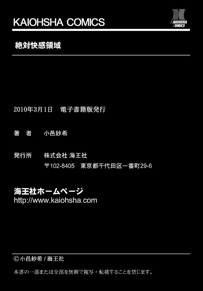 [小邑紗希] 絶対快感領域 [DL版]