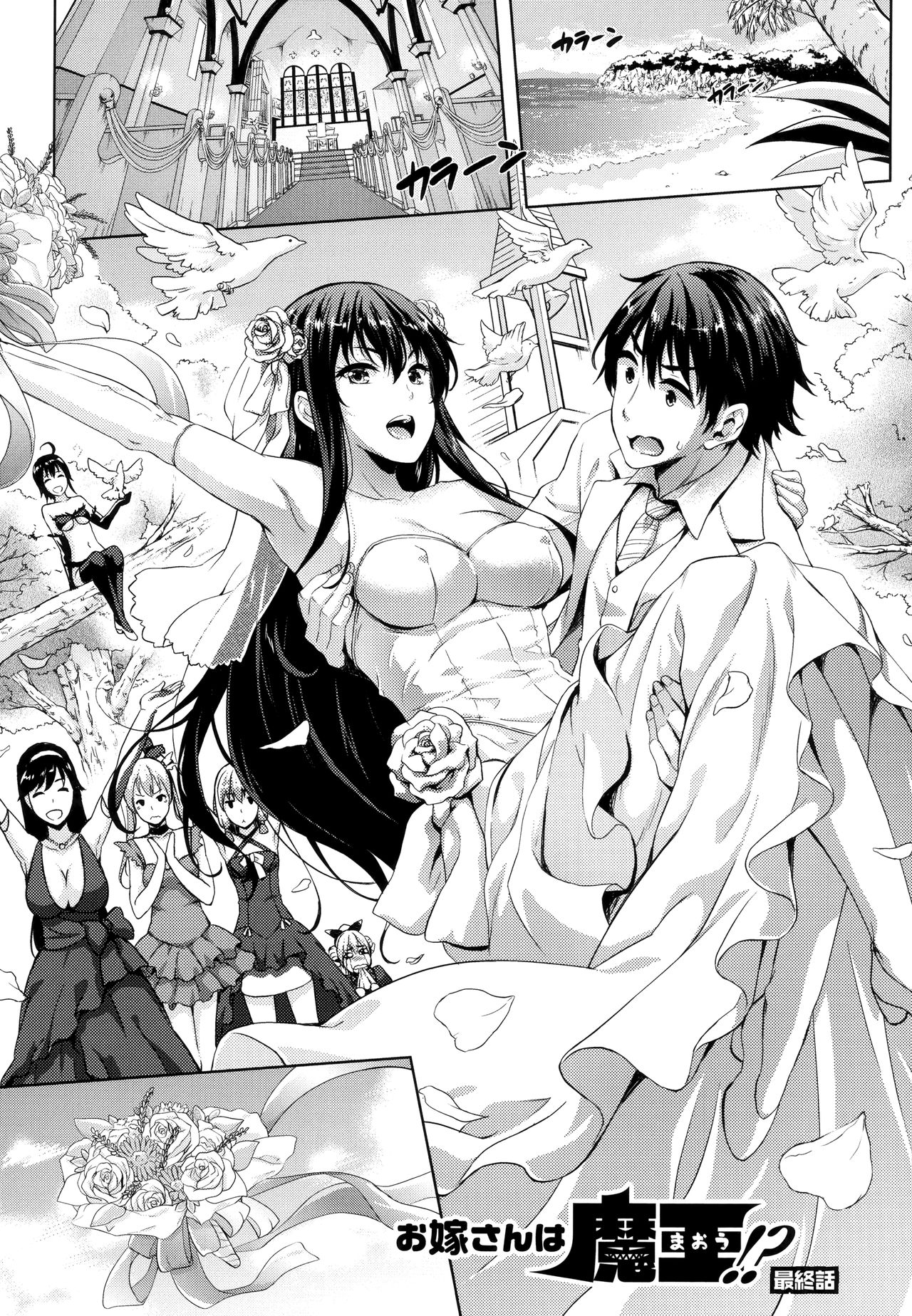 [七瀬瑞穂] お嫁さんは魔王!? + とらのあなリーフレット + メロンブックスリーフレット [中国翻訳]