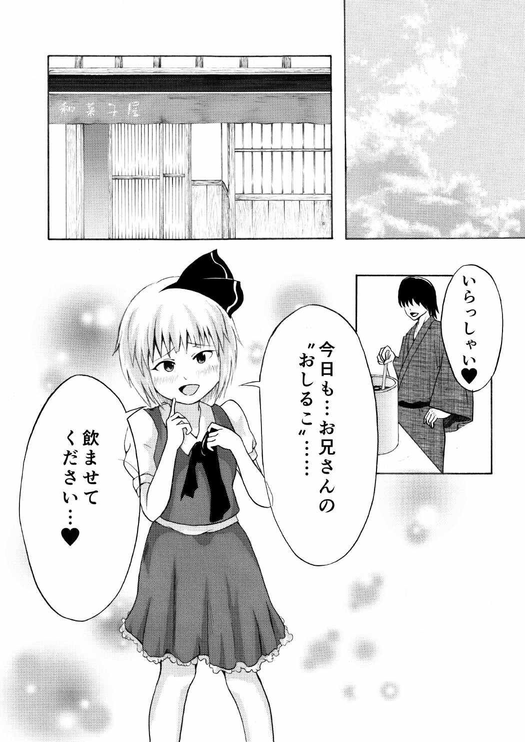 [うさぎ小屋、飼育係さる] 甘い匂いに誘われて (東方Project)