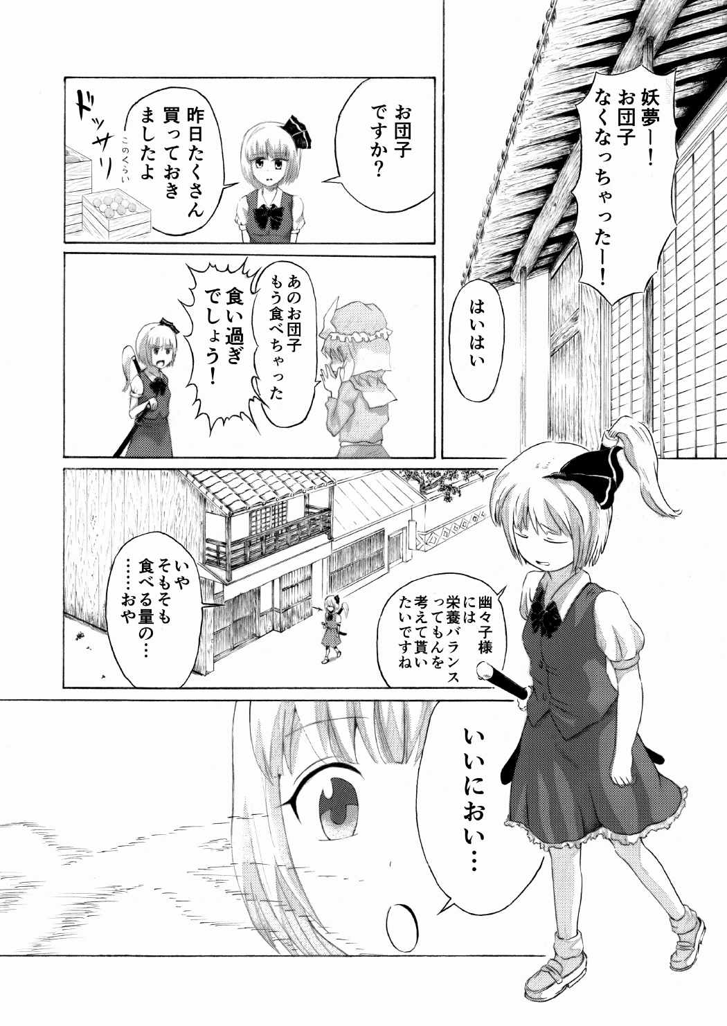 [うさぎ小屋、飼育係さる] 甘い匂いに誘われて (東方Project)