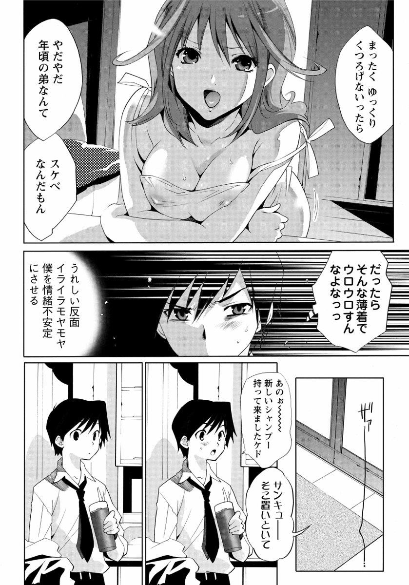 [水上蘭丸] さらけだしおんなのこ [DL版]