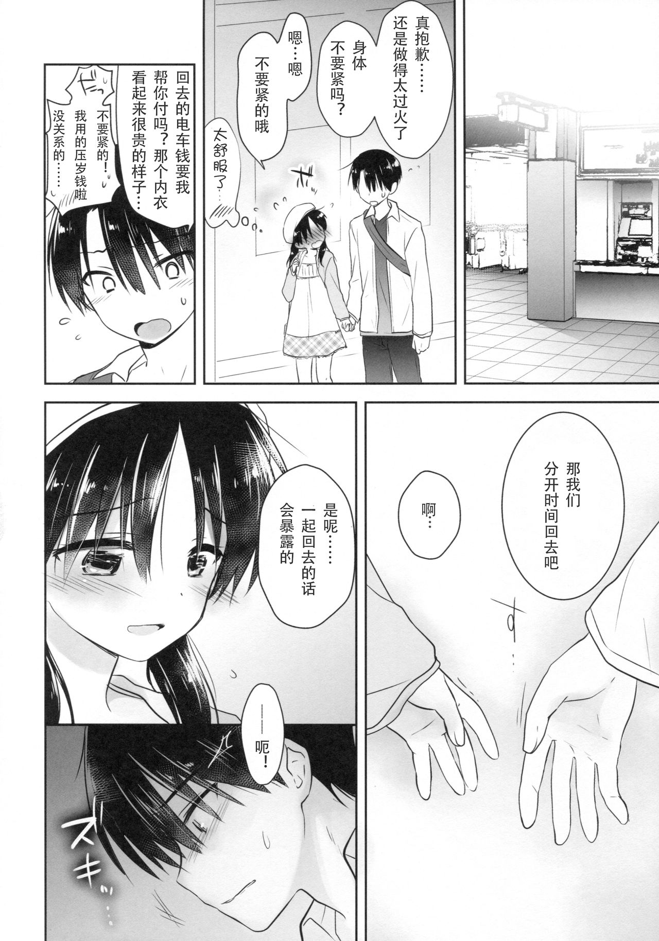 (C90) [アクアドロップ (三上ミカ)] おでかけせっくす [中国翻訳]