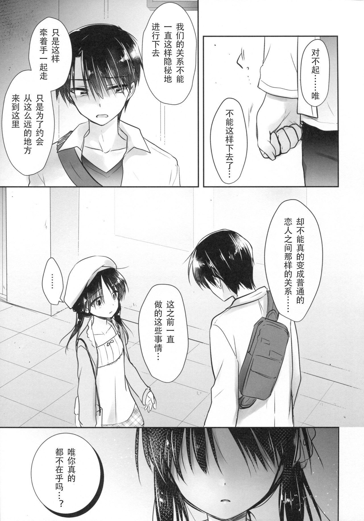 (C90) [アクアドロップ (三上ミカ)] おでかけせっくす [中国翻訳]