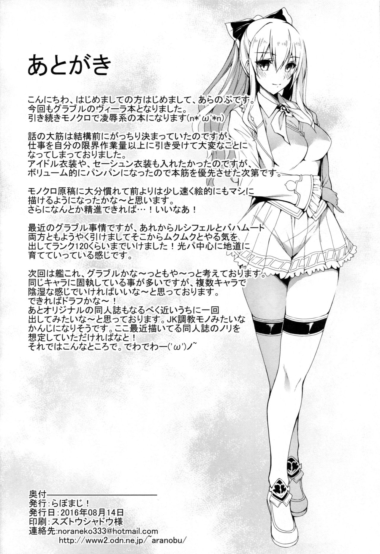 (C90) [らぼまじ! (武田あらのぶ)] ヴィーラ快楽調教日誌 (グランブルーファンタジー) [英訳]