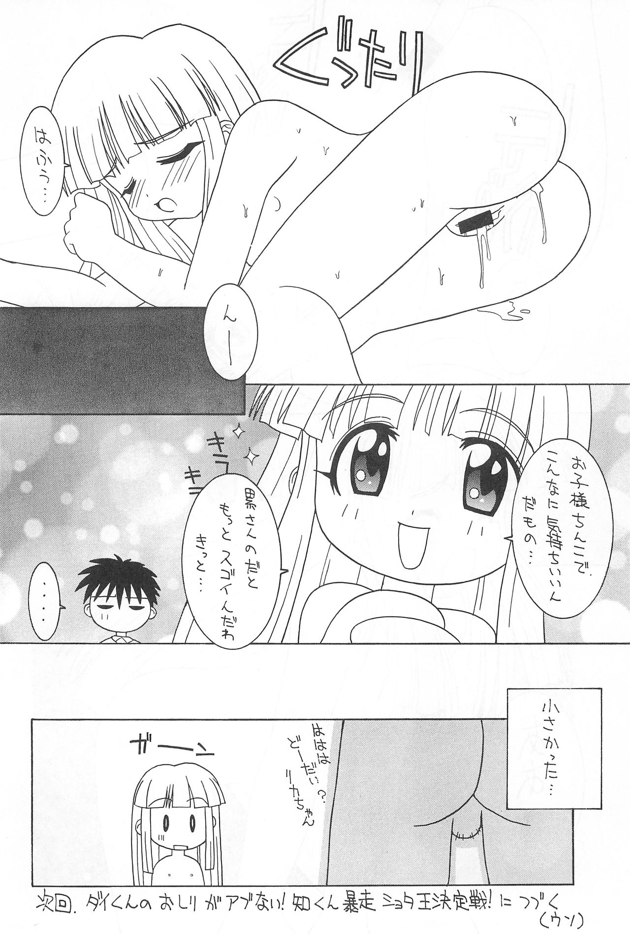 (C55) [さーくるLEO-CIRCLE (ししまるけんや)] ねっ (スーパードール★リカちゃん)
