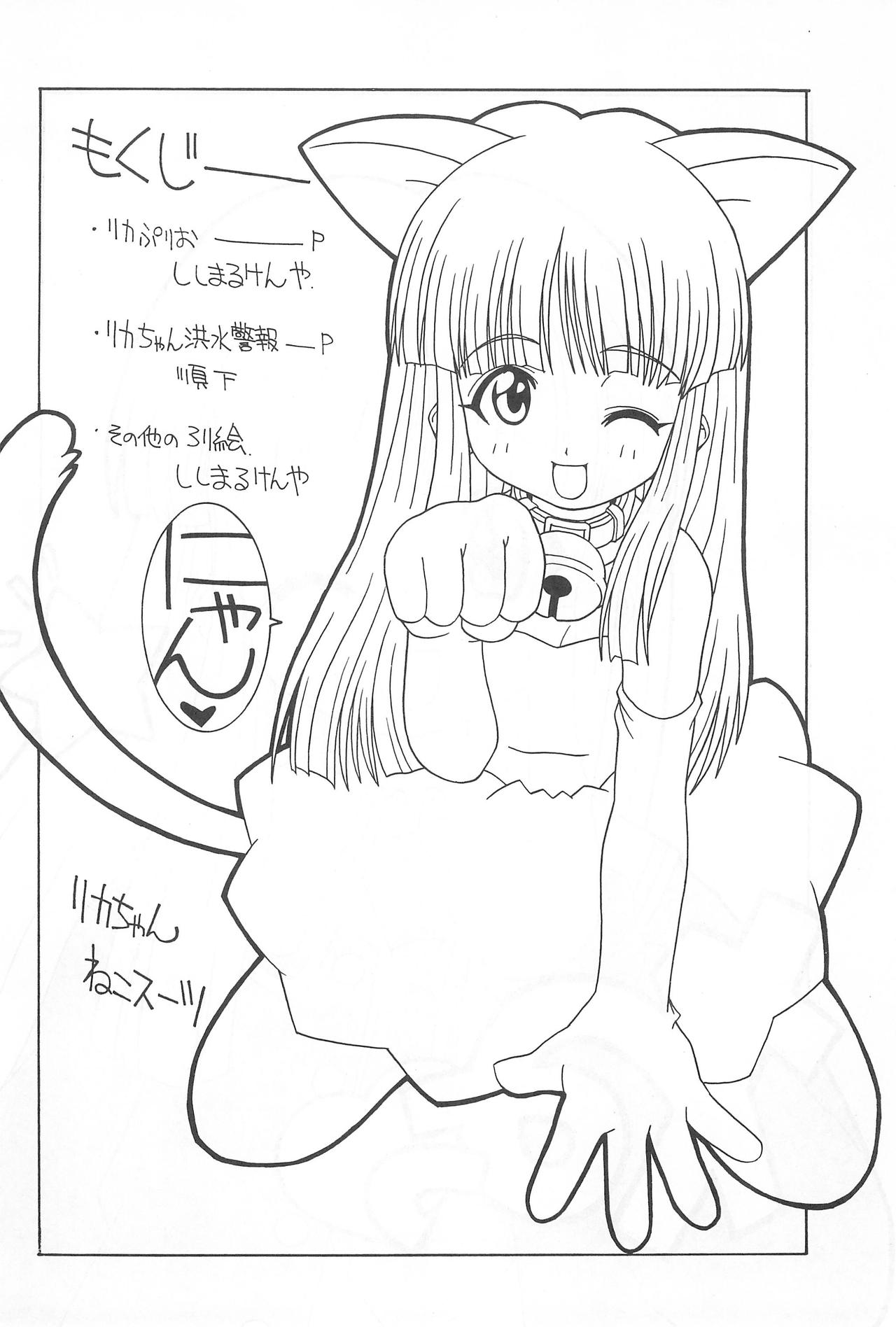(C55) [さーくるLEO-CIRCLE (ししまるけんや)] ねっ (スーパードール★リカちゃん)