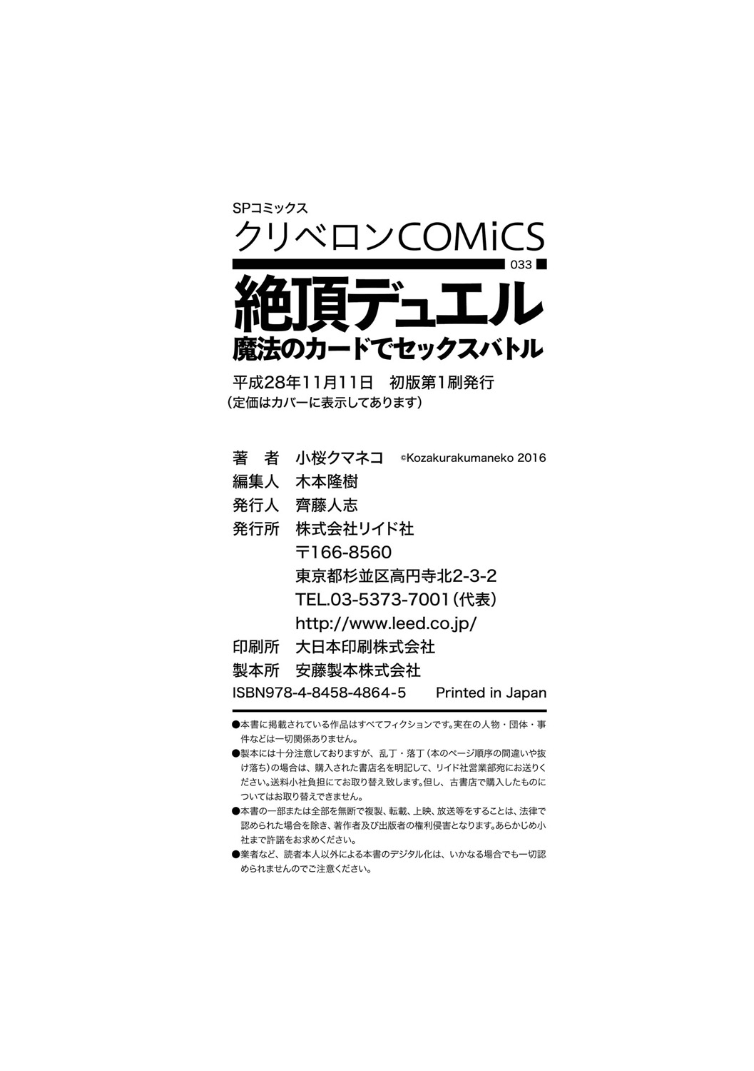 [小桜クマネコ] 絶頂デュエル 魔法のカードでセックスバトル [DL版]
