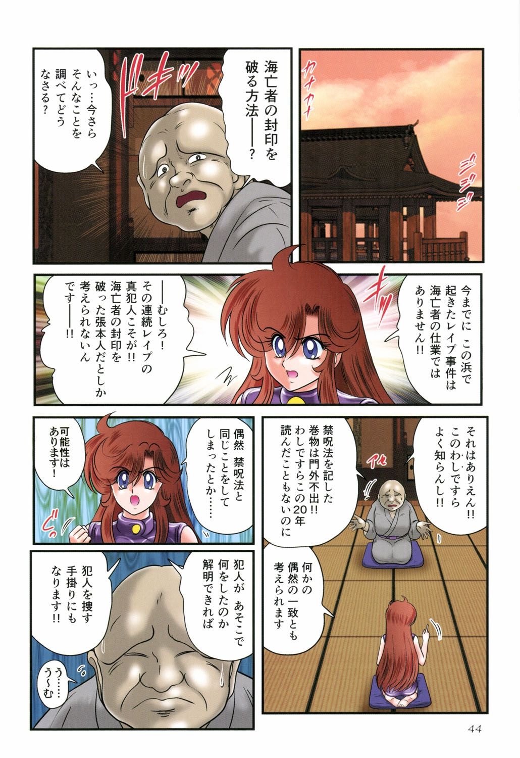 [上藤政樹] 精霊特捜フェアリーセイバーRF 凌辱ごっこ [DL版]