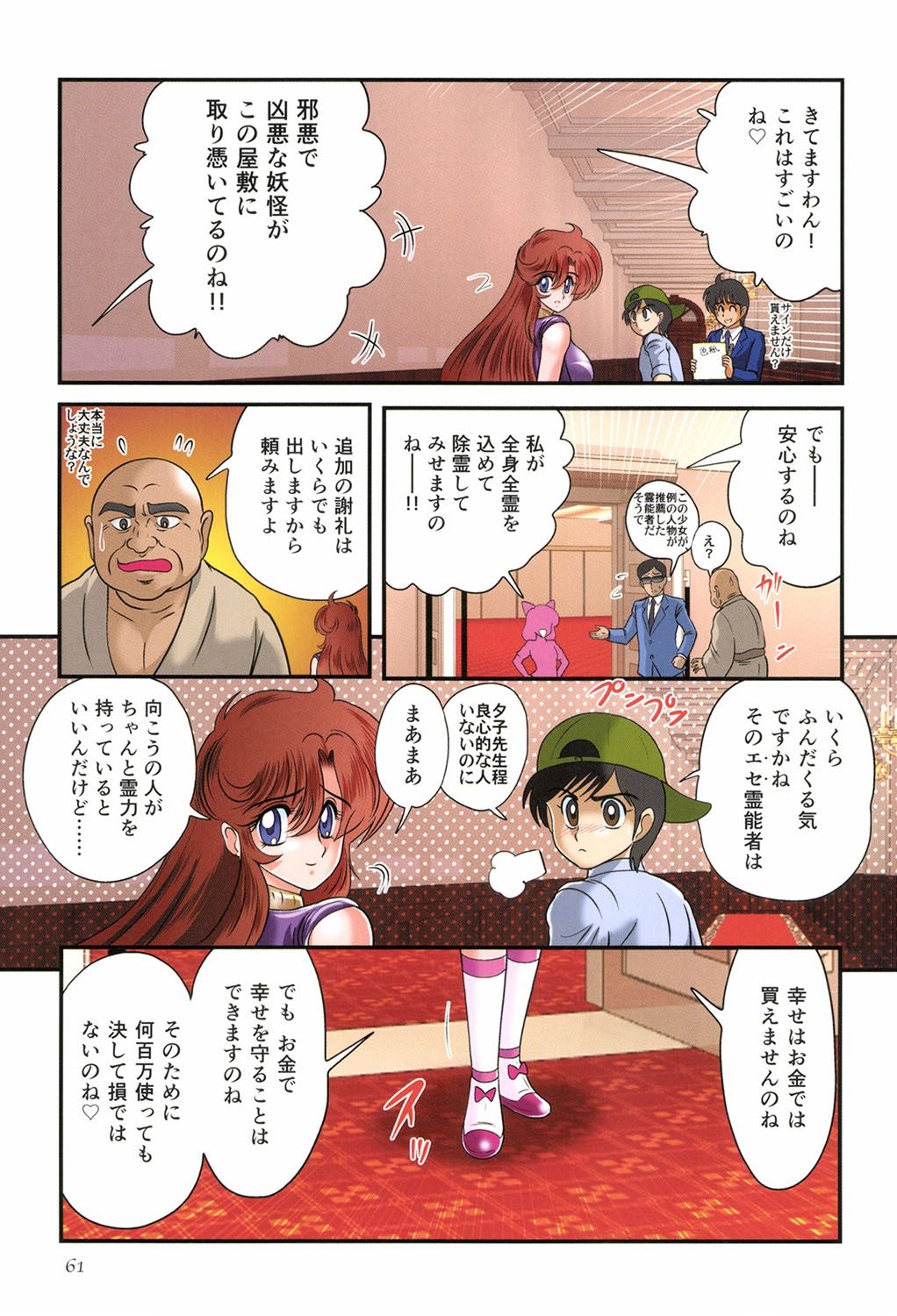 [上藤政樹] 精霊特捜フェアリーセイバーRF 凌辱ごっこ [DL版]