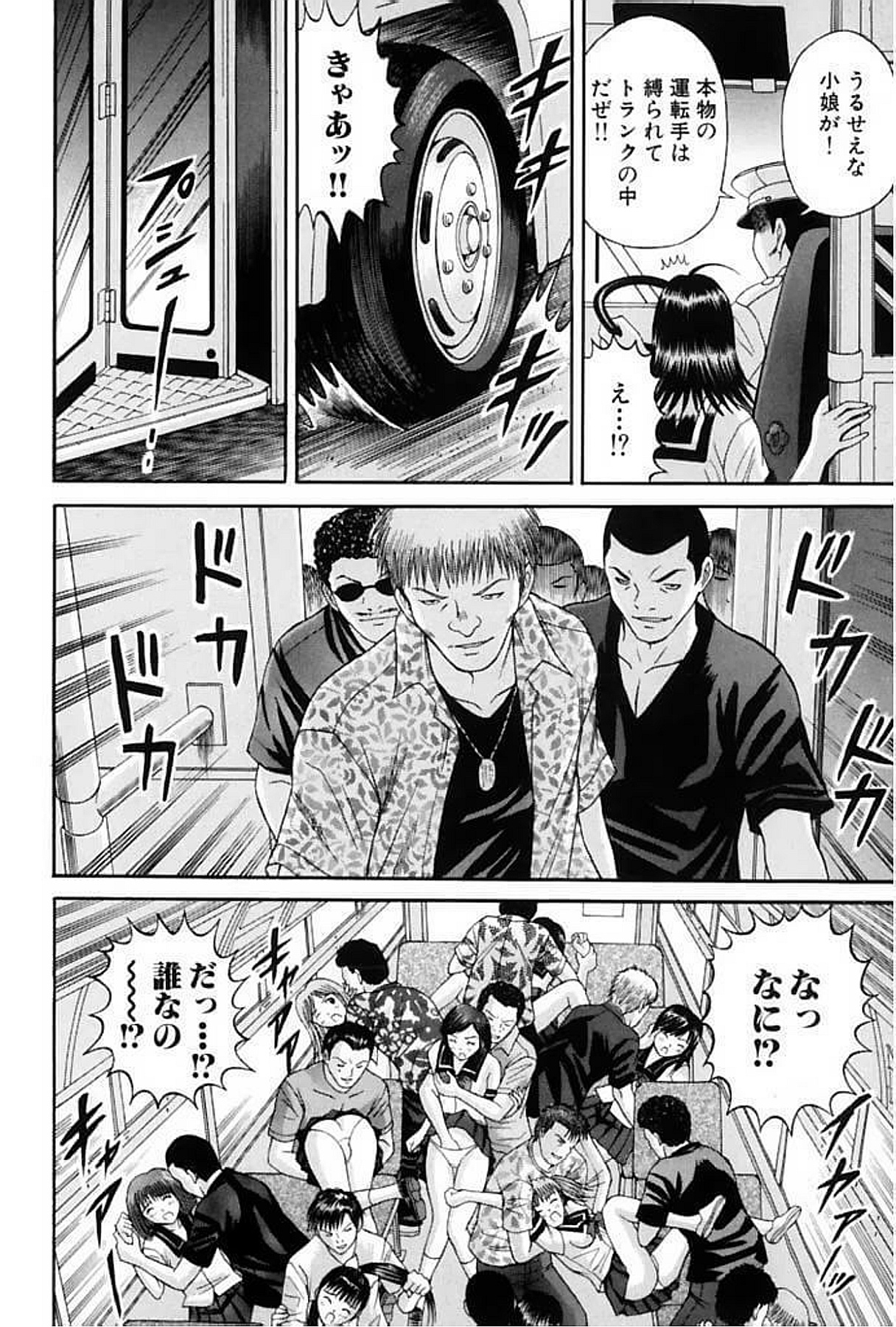 [田中十酢] 超過激王様ゲーム [DL版]