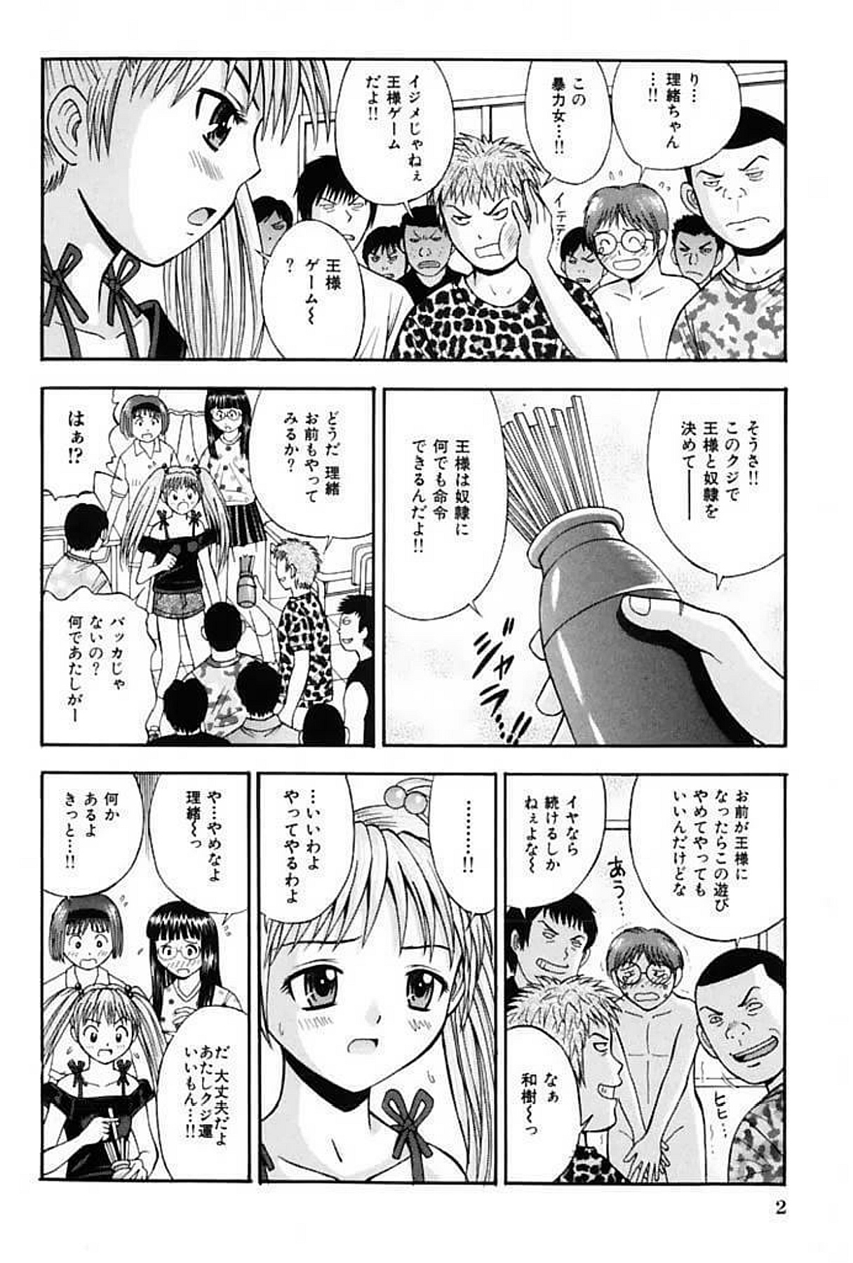 [田中十酢] 超過激王様ゲーム [DL版]