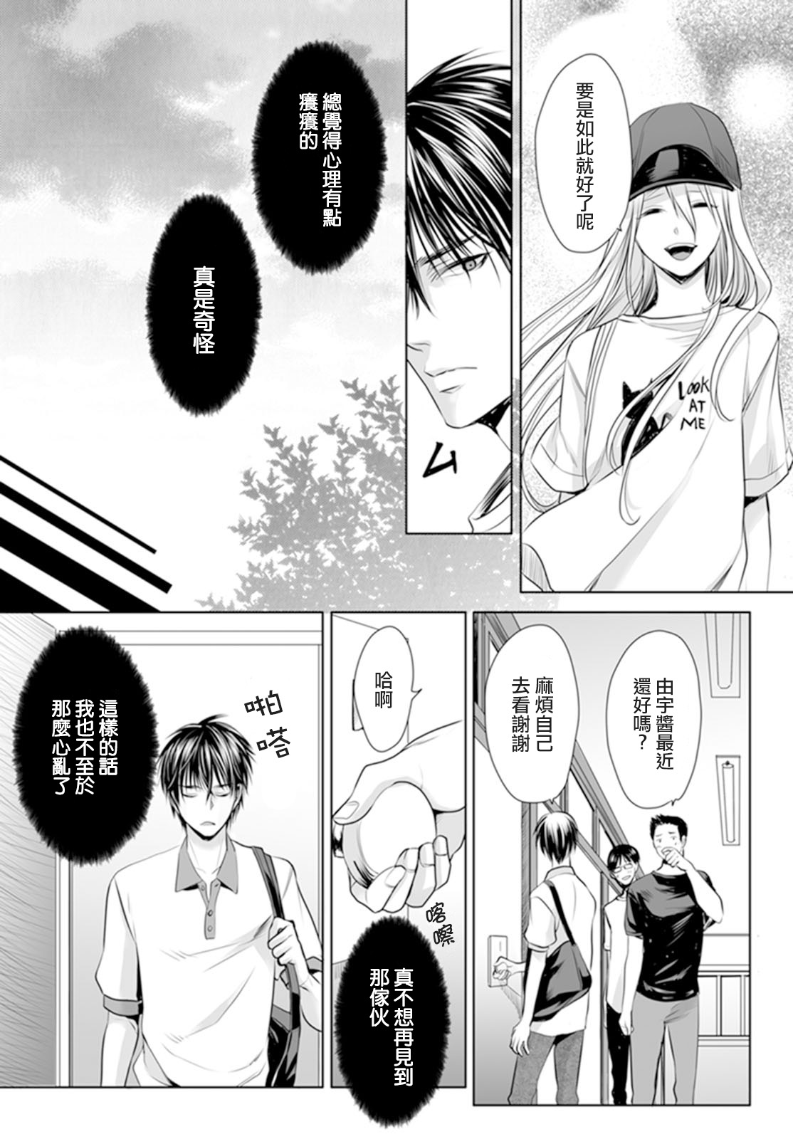[宮下キツネ] 男子寮のオトコの娘 2 [中国翻訳]