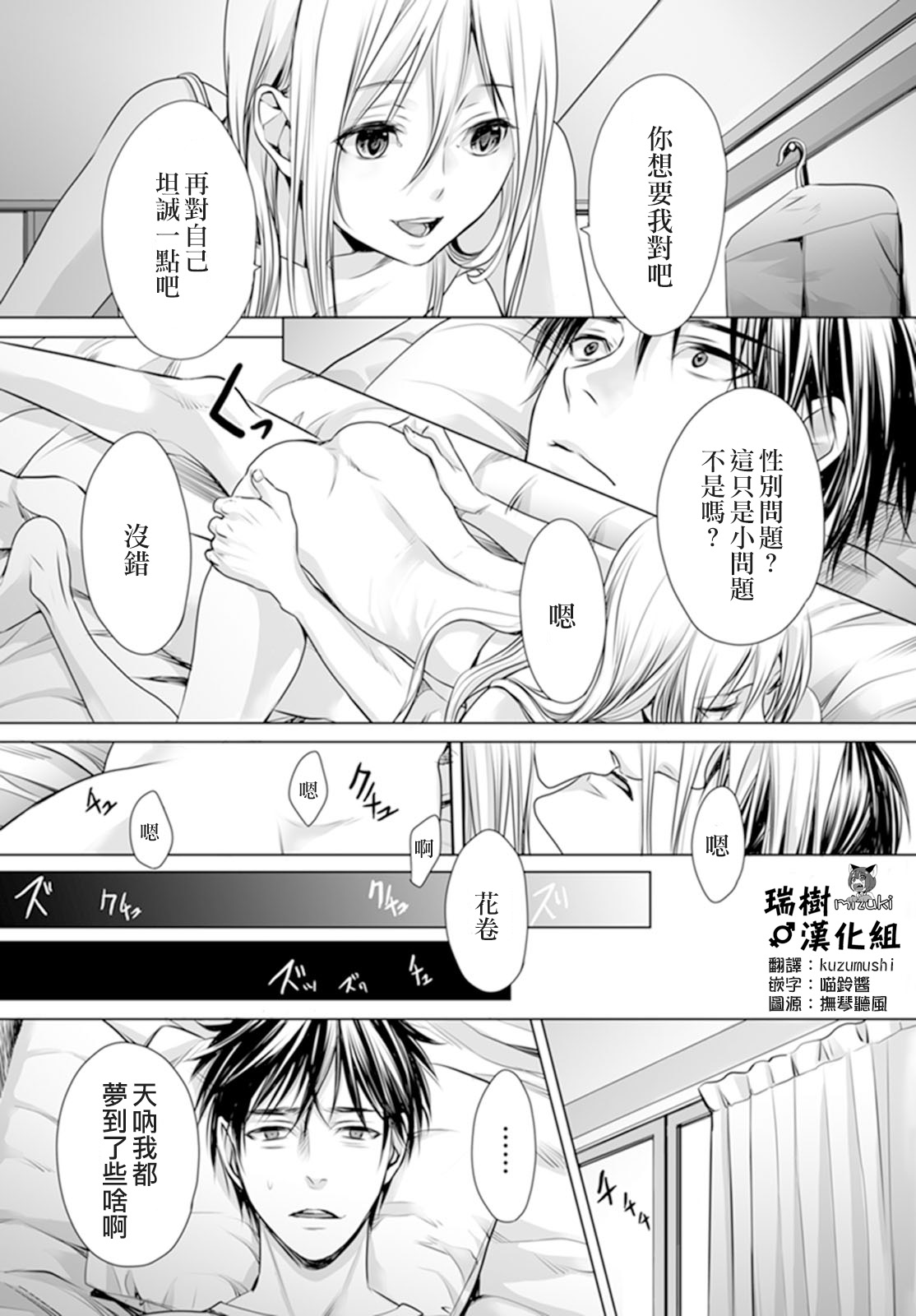 [宮下キツネ] 男子寮のオトコの娘 2 [中国翻訳]