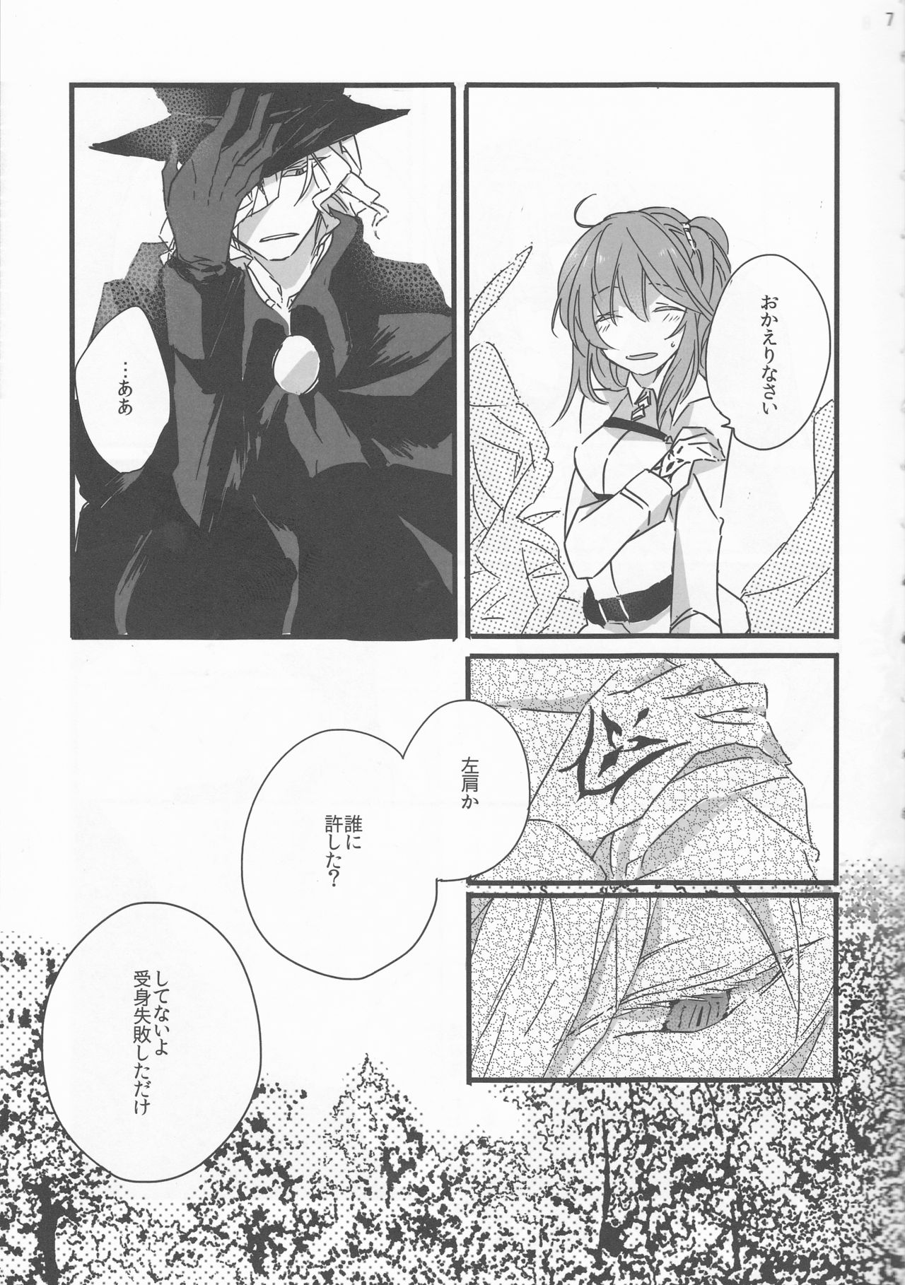 (SPARK11) [泪骨 (津義)] お呼ばれ (Fate/Grand Order)