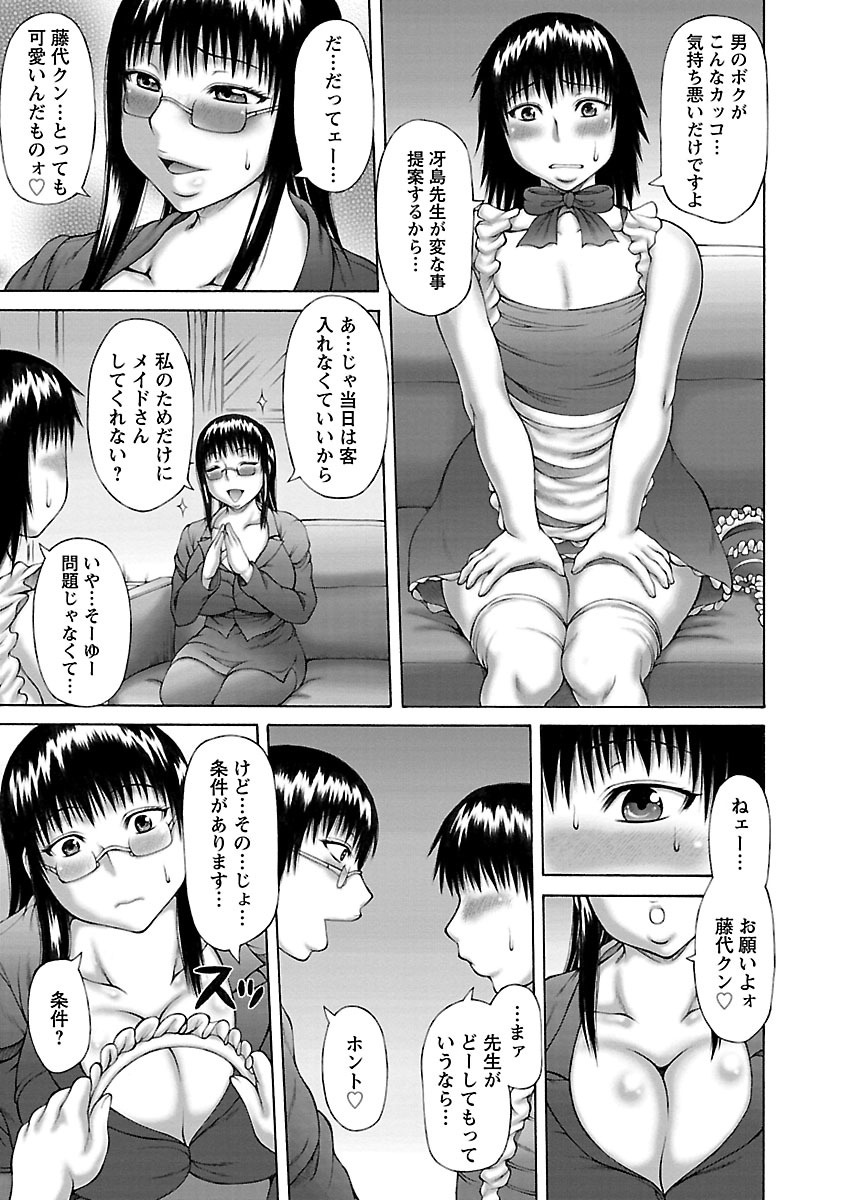 [榊歌丸] むちナビ♡ [DL版]