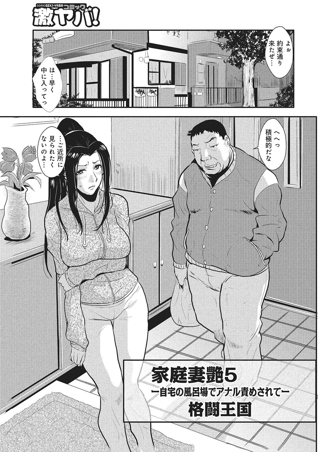 [格闘王国] 家庭妻艶 Vol.1 [DL版]