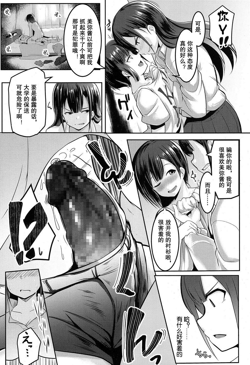 [むねしろ] i'm lovin' it (COMIC 高 2016年11月号) [中国翻訳]