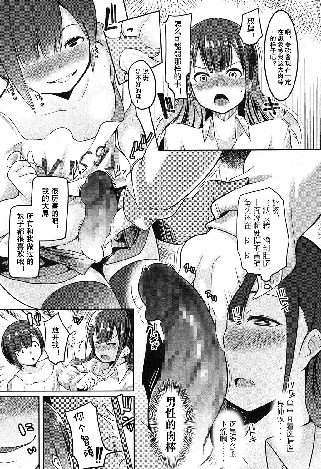 [むねしろ] i'm lovin' it (COMIC 高 2016年11月号) [中国翻訳]