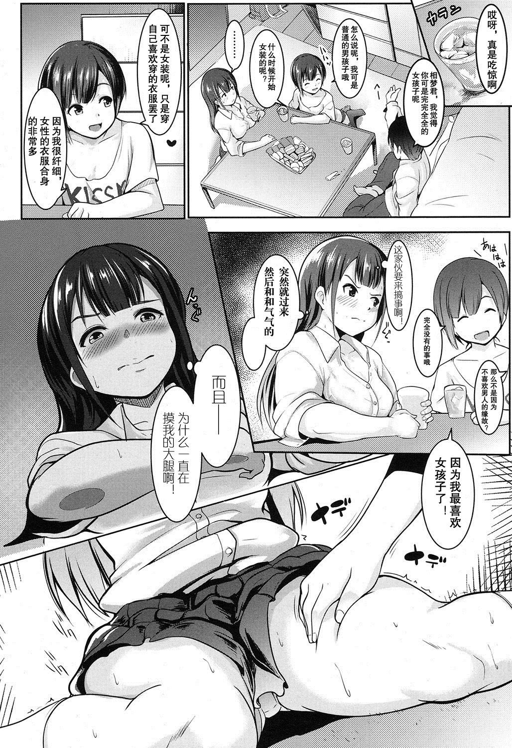 [むねしろ] i'm lovin' it (COMIC 高 2016年11月号) [中国翻訳]