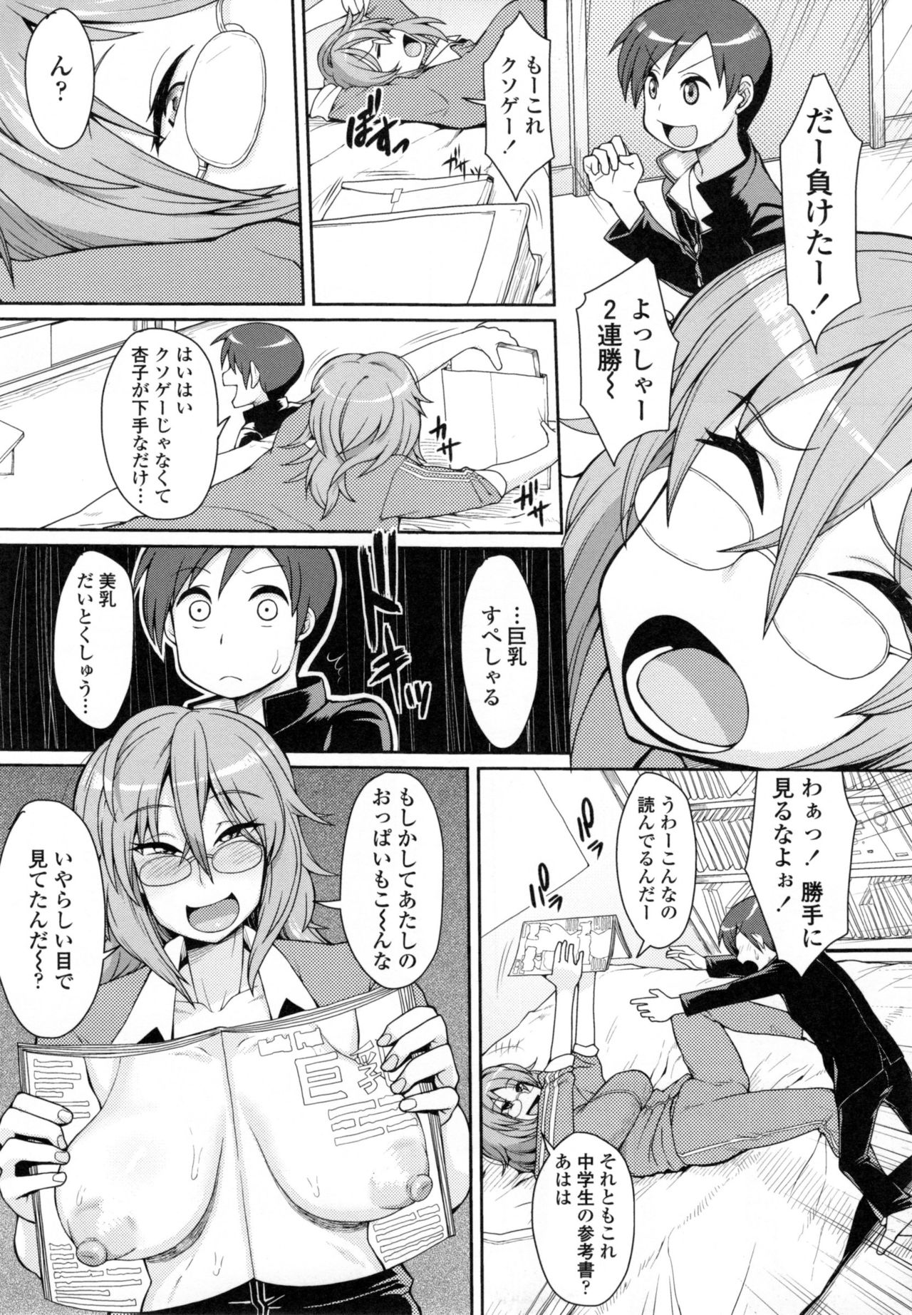 [右脳] 色欲アジテーション