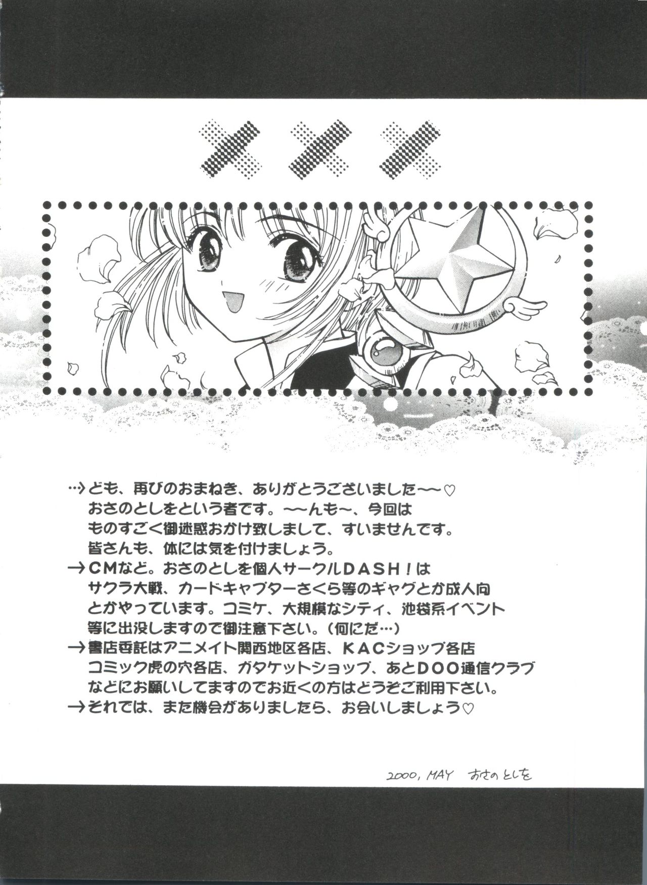 [アンソロジー] エロちゃんといっしょ 5 (カードキャプターさくら)