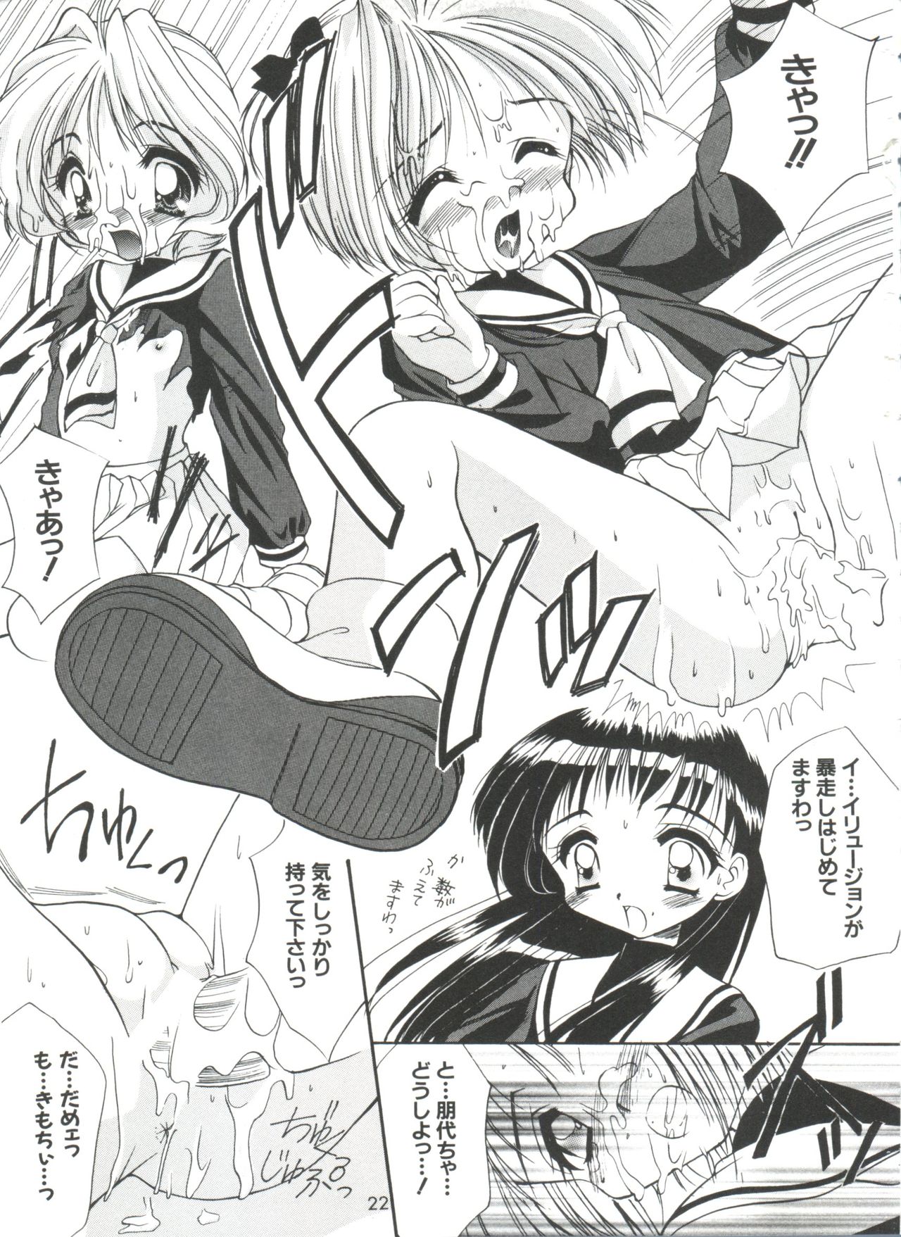 [アンソロジー] エロちゃんといっしょ 5 (カードキャプターさくら)