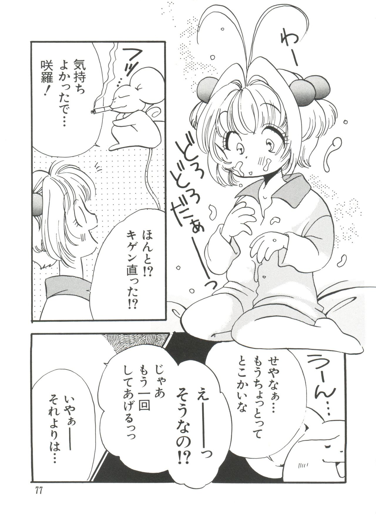 [アンソロジー] エロちゃんといっしょ 5 (カードキャプターさくら)