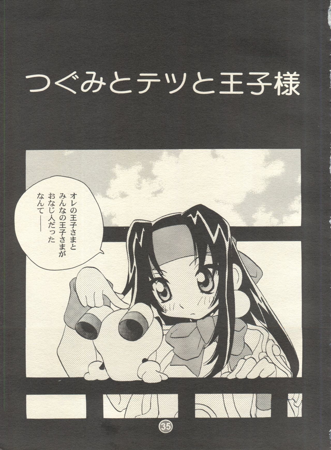 [ロケット兄弟 (よろず)] PATA PATA PATAPi! (アキハバラ電脳組)